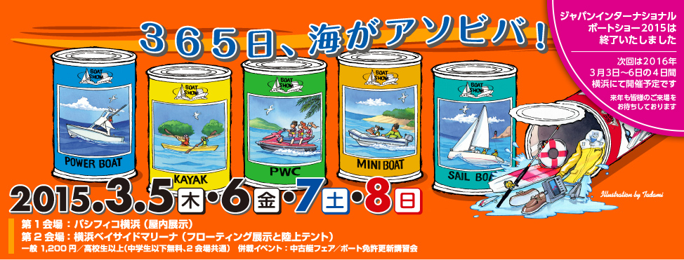 ボートショー