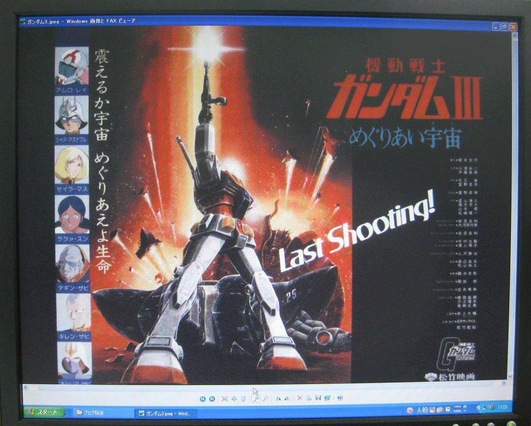 ガンダム3