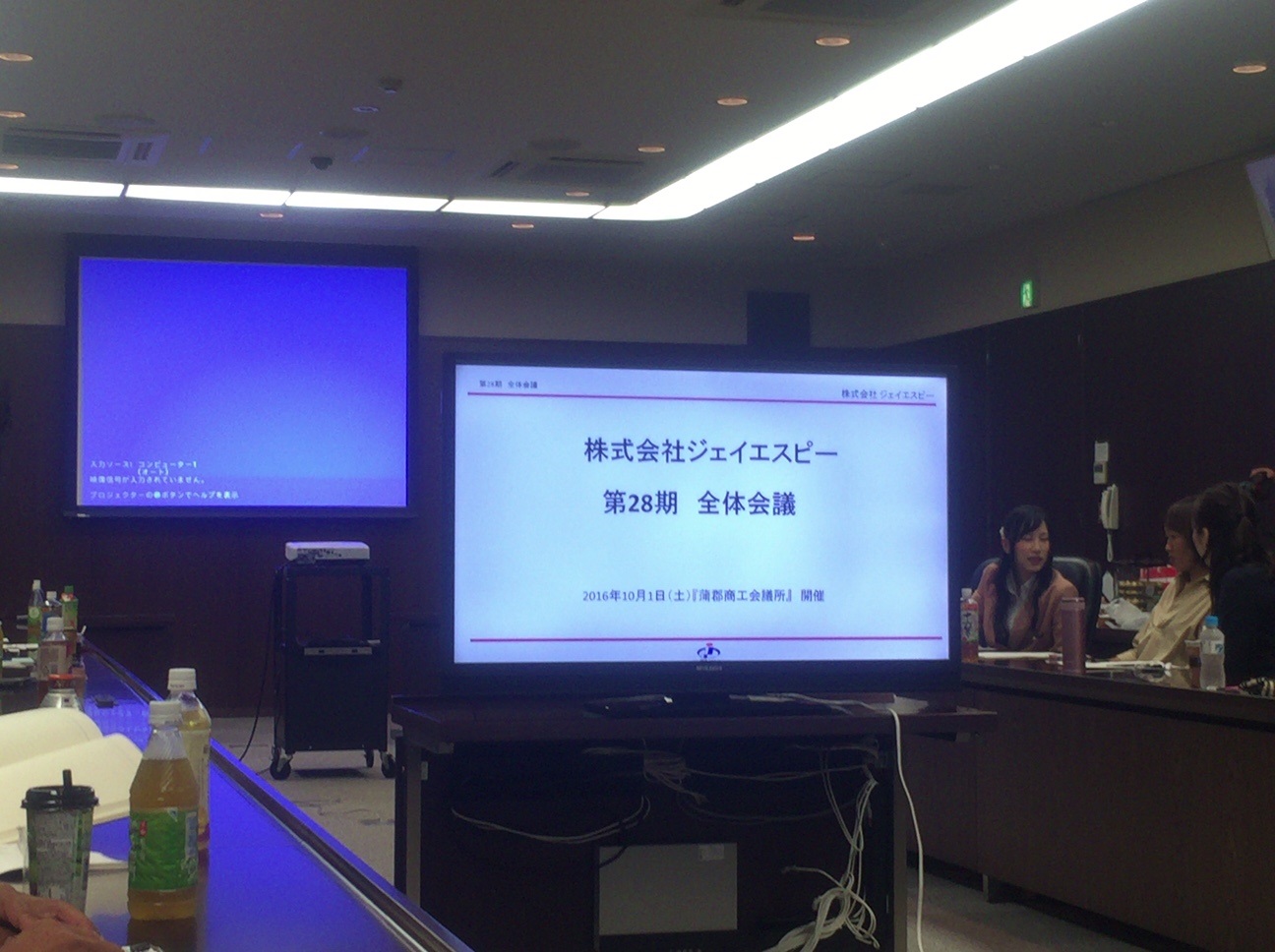 JSP全体会議＆懇談会