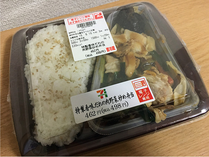 コンビニ「特製香味だれの肉野菜炒め弁当」無料写真素材