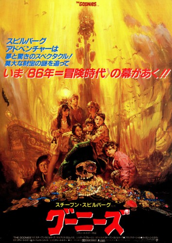 グーニーズ