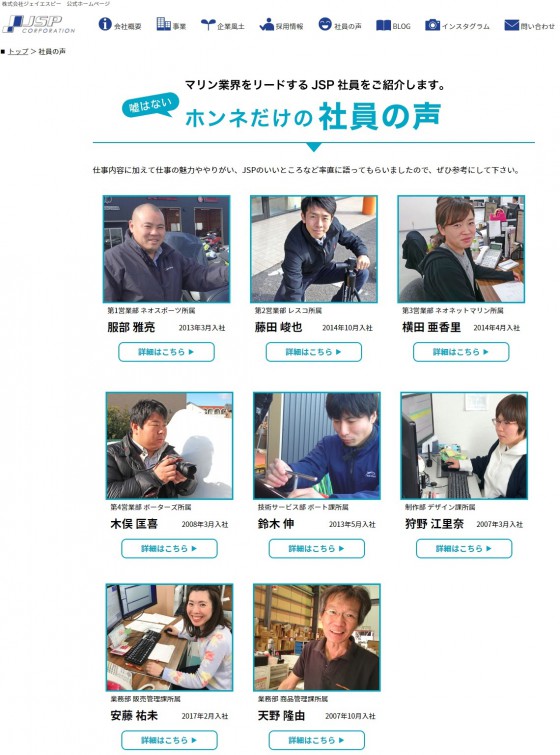 JSPHP_社員の声_後