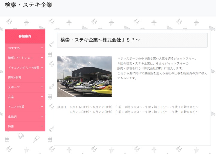 三河湾NET企業紹介