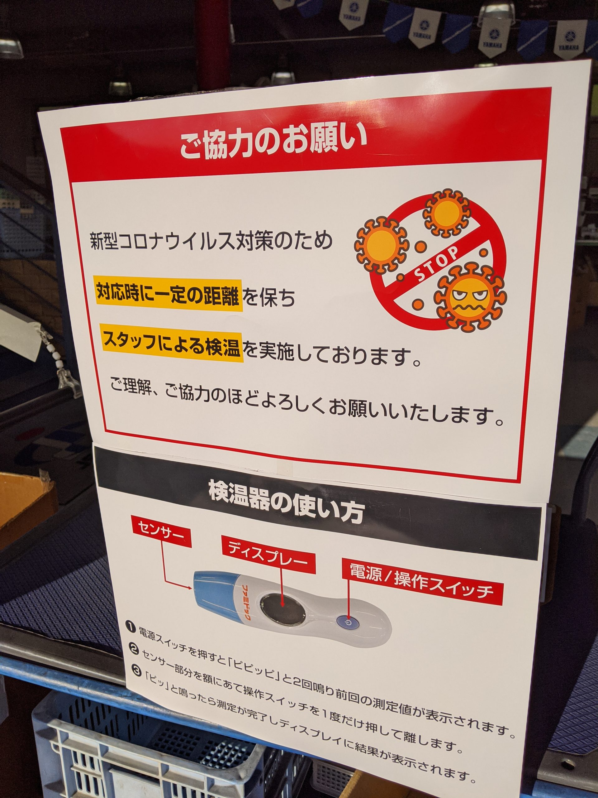 感染者は出さない！！